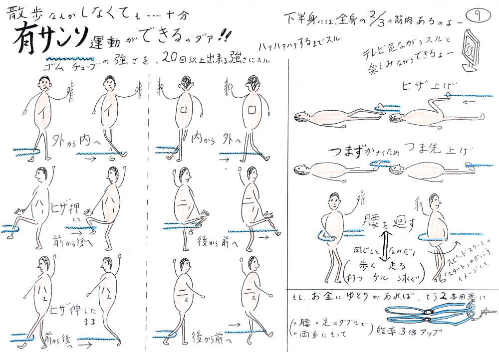 有酸素運動ができるのだ